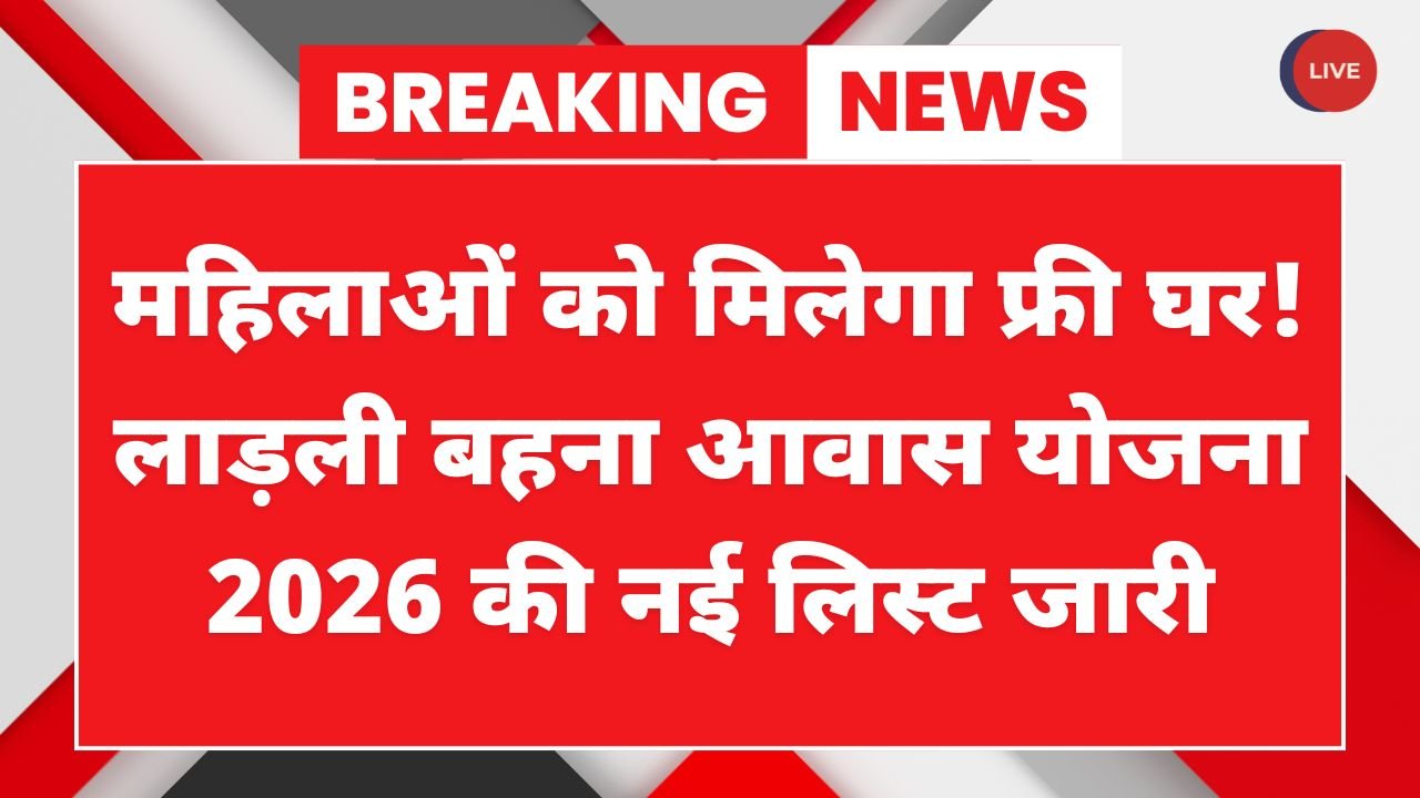 Ladli Behna Awas Yojana