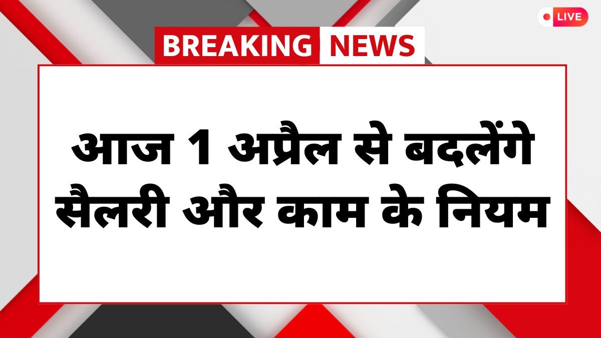 New Labour Code 2026